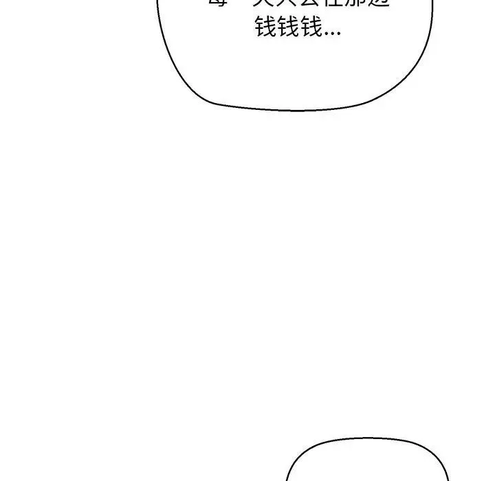 我的拉拉队宝贝 - 第2话 - page 15