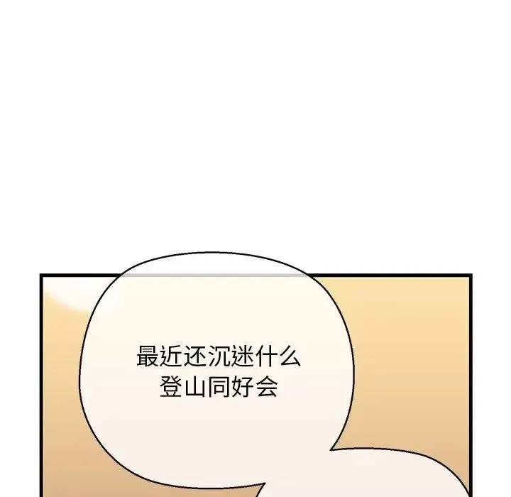 我的拉拉队宝贝 - 第2话 - page 18