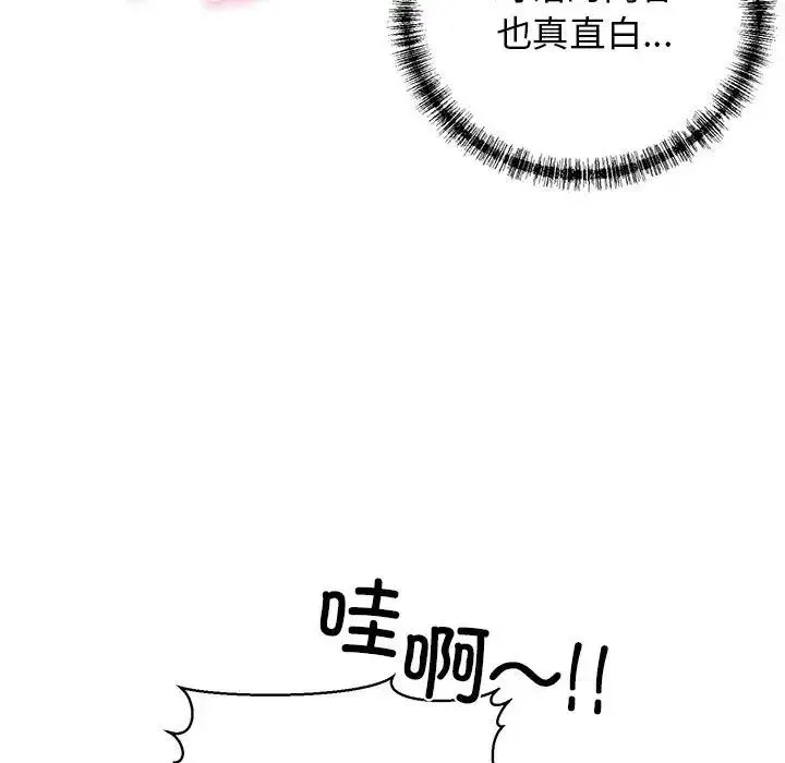 我的拉拉队宝贝 - 第2话 - page 21