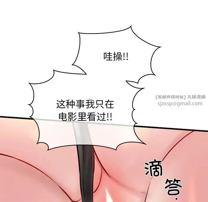 我的拉拉队宝贝 - 第2话 - page 37