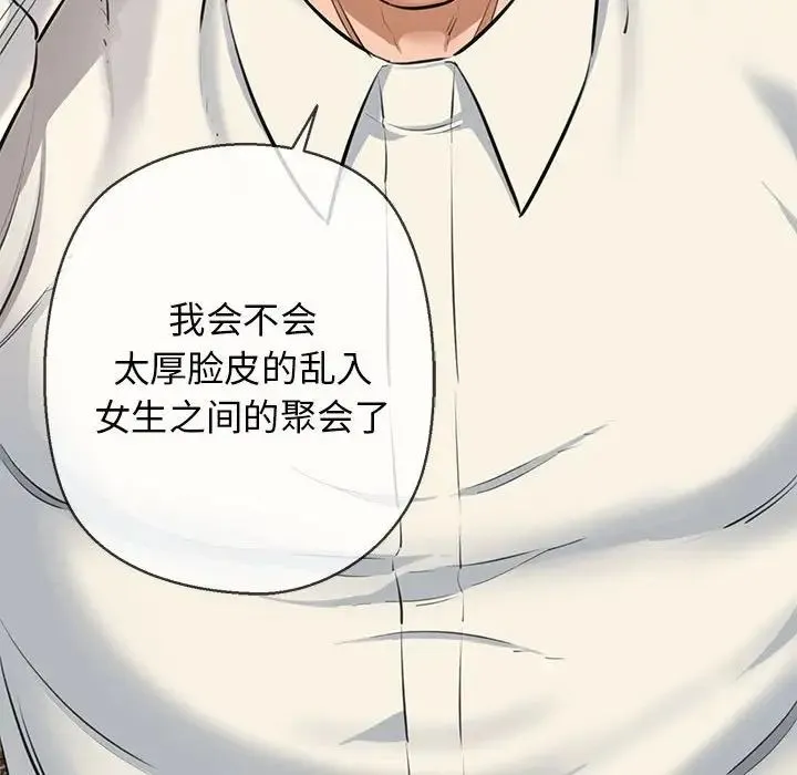 我的拉拉队宝贝 - 第2话 - page 49