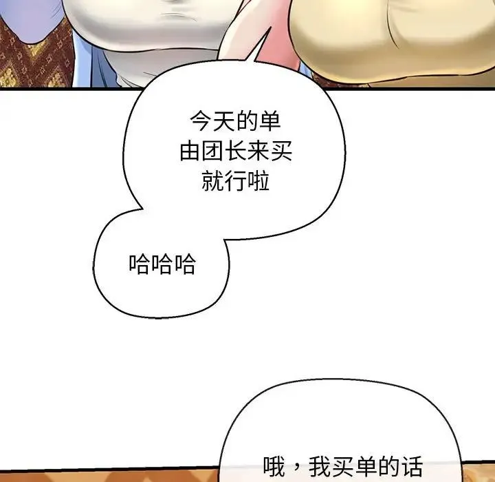 我的拉拉队宝贝 - 第2话 - page 52