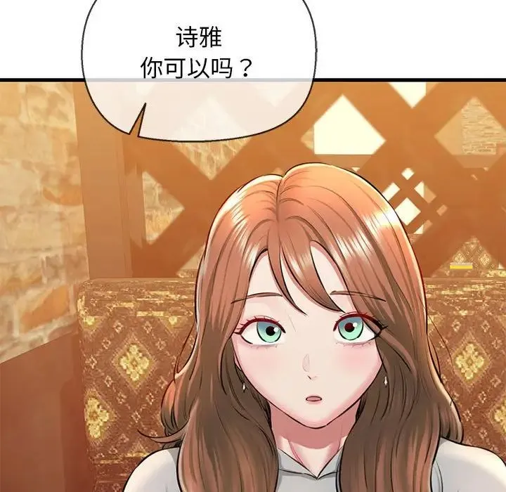 我的拉拉队宝贝 - 第2话 - page 56