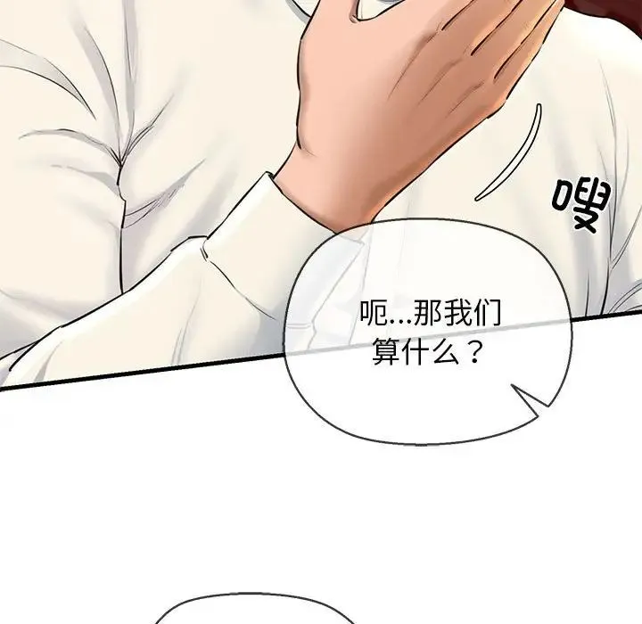 我的拉拉队宝贝 - 第2话 - page 62