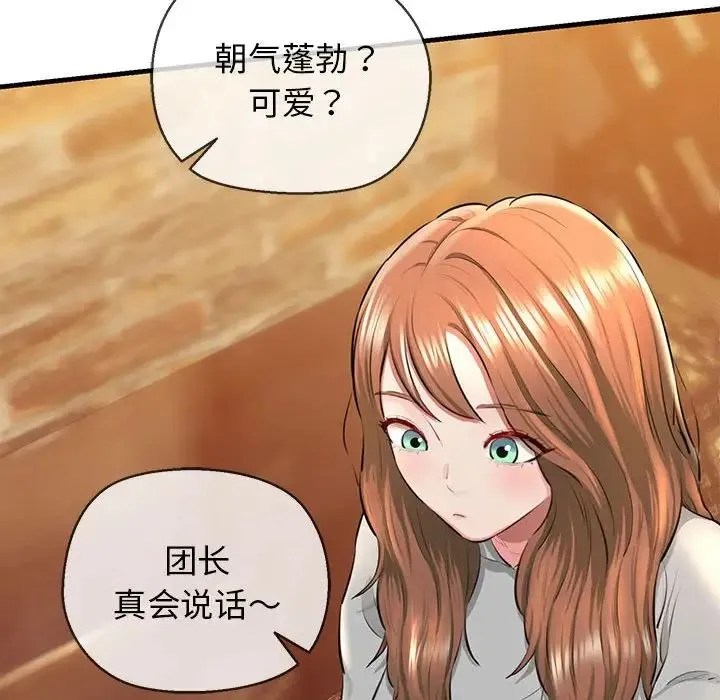 我的拉拉队宝贝 - 第2话 - page 63