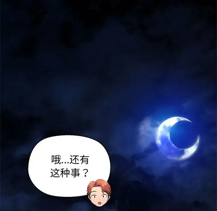 我的拉拉队宝贝 - 第2话 - page 70