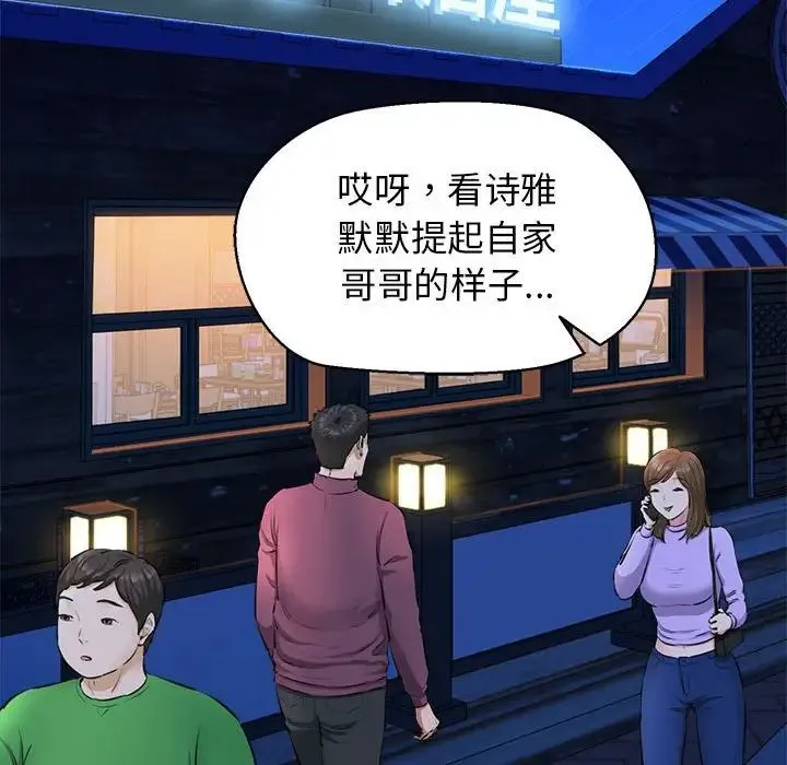 我的拉拉队宝贝 - 第2话 - page 72