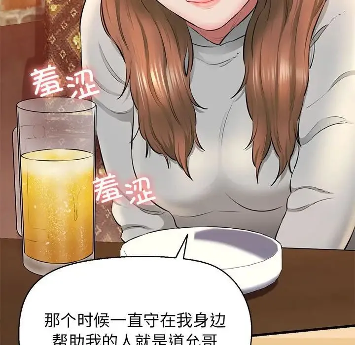 我的拉拉队宝贝 - 第2话 - page 77