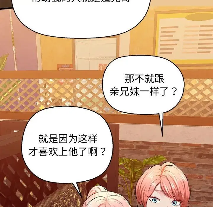 我的拉拉队宝贝 - 第2话 - page 78
