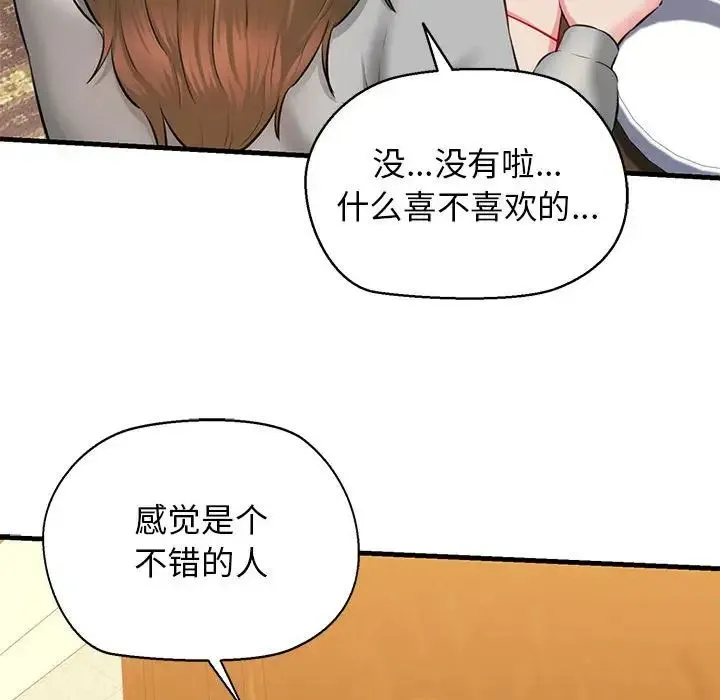 我的拉拉队宝贝 - 第2话 - page 80
