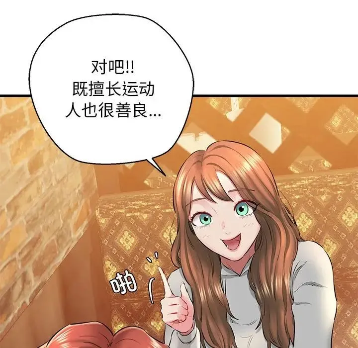 我的拉拉队宝贝 - 第2话 - page 83