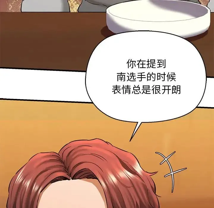 我的拉拉队宝贝 - 第2话 - page 87