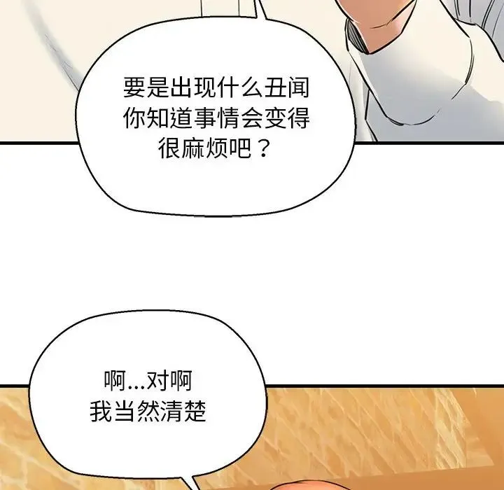 我的拉拉队宝贝 - 第2话 - page 89