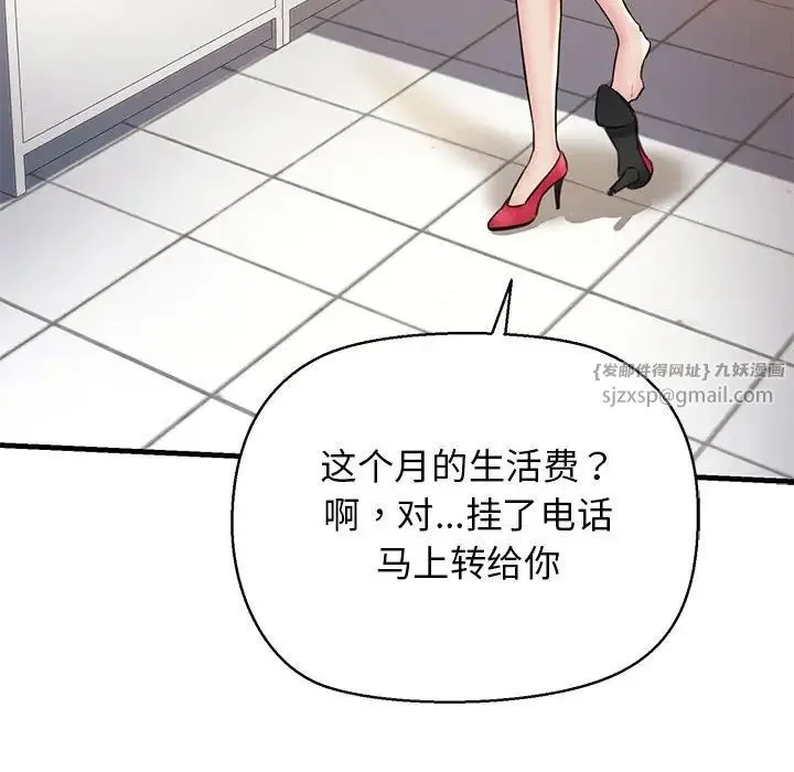 我的拉拉队宝贝 - 第2话 - page 103