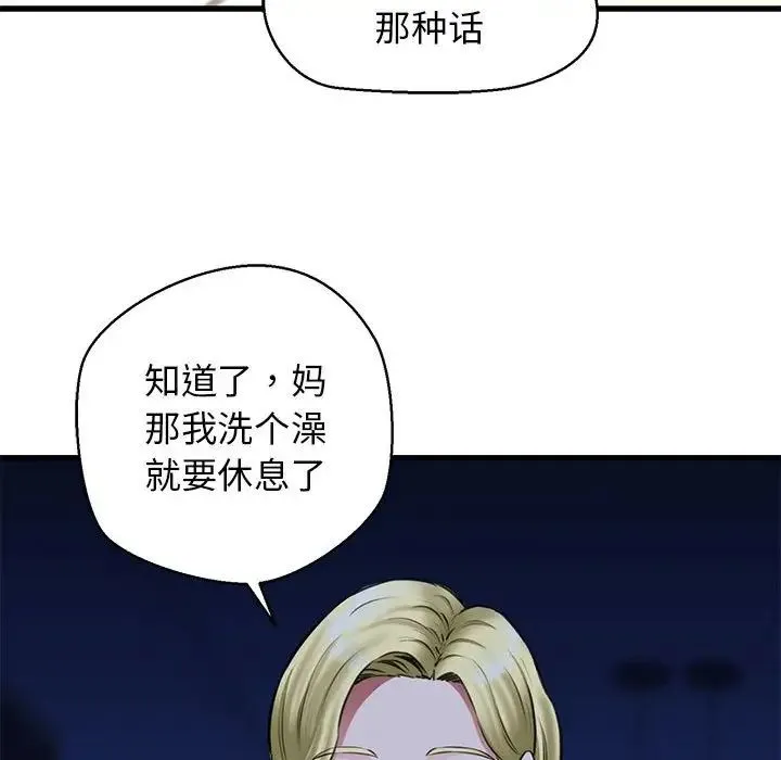 我的拉拉队宝贝 - 第2话 - page 106