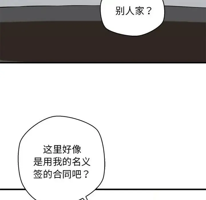 我的拉拉队宝贝 - 第2话 - page 119