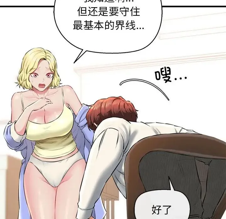 我的拉拉队宝贝 - 第2话 - page 122