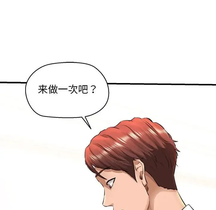 我的拉拉队宝贝 - 第2话 - page 124
