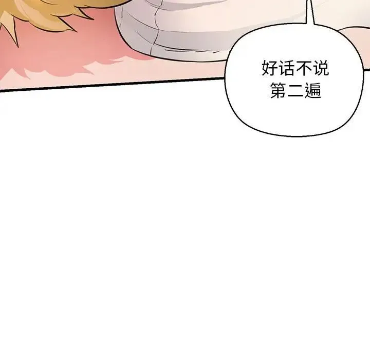 我的拉拉队宝贝 - 第2话 - page 130