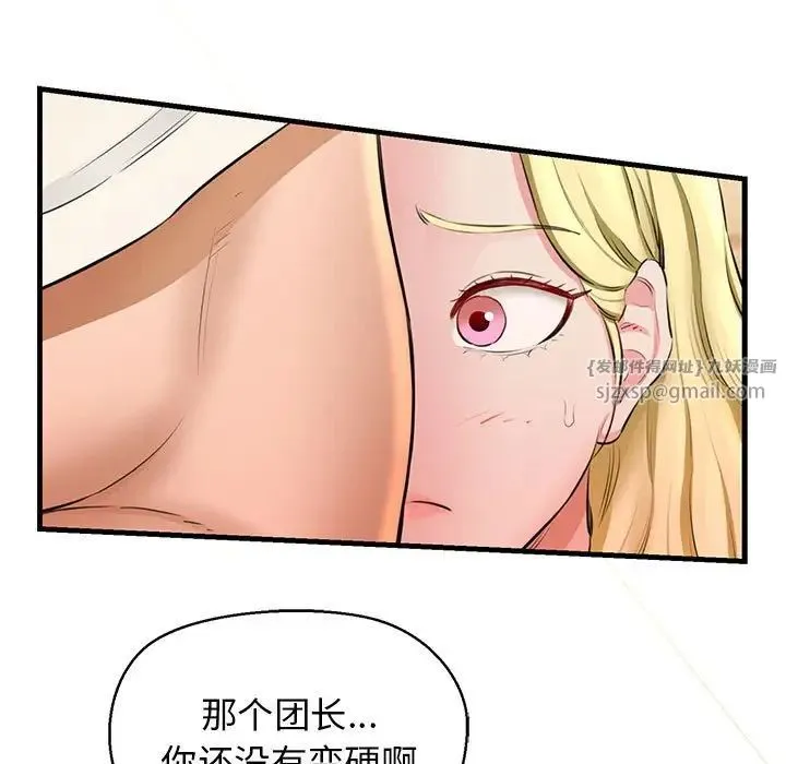 我的拉拉队宝贝 - 第2话 - page 135