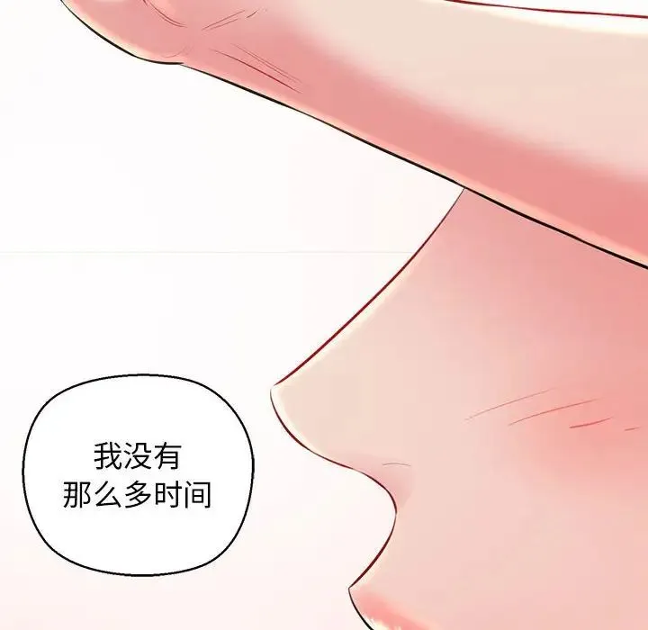 我的拉拉队宝贝 - 第2话 - page 140