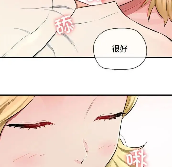 我的拉拉队宝贝 - 第2话 - page 143