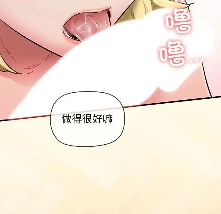 我的拉拉队宝贝 - 第2话 - page 144
