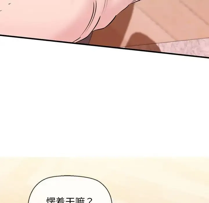 我的拉拉队宝贝 - 第2话 - page 147