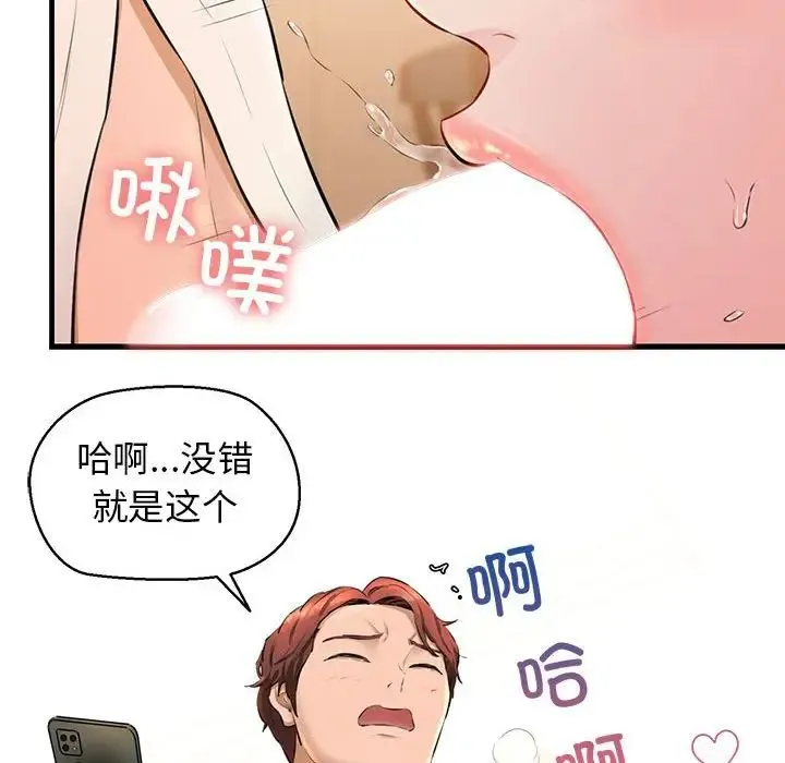 我的拉拉队宝贝 - 第2话 - page 150