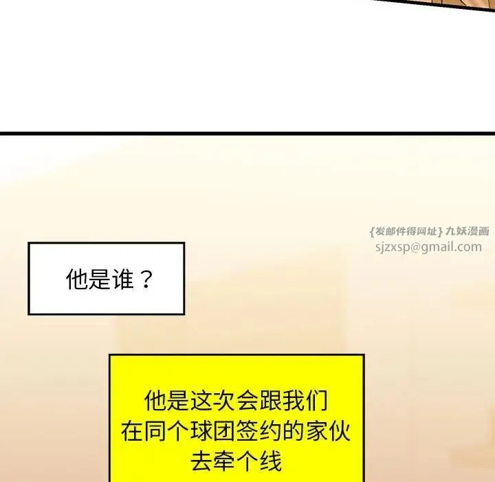 我的拉拉队宝贝 - 第2话 - page 186