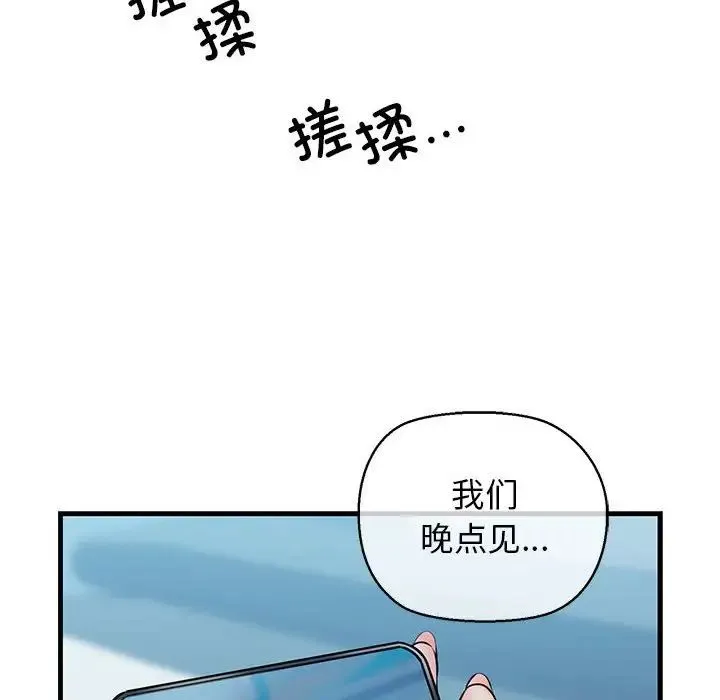 我的拉拉队宝贝 - 第2话 - page 195