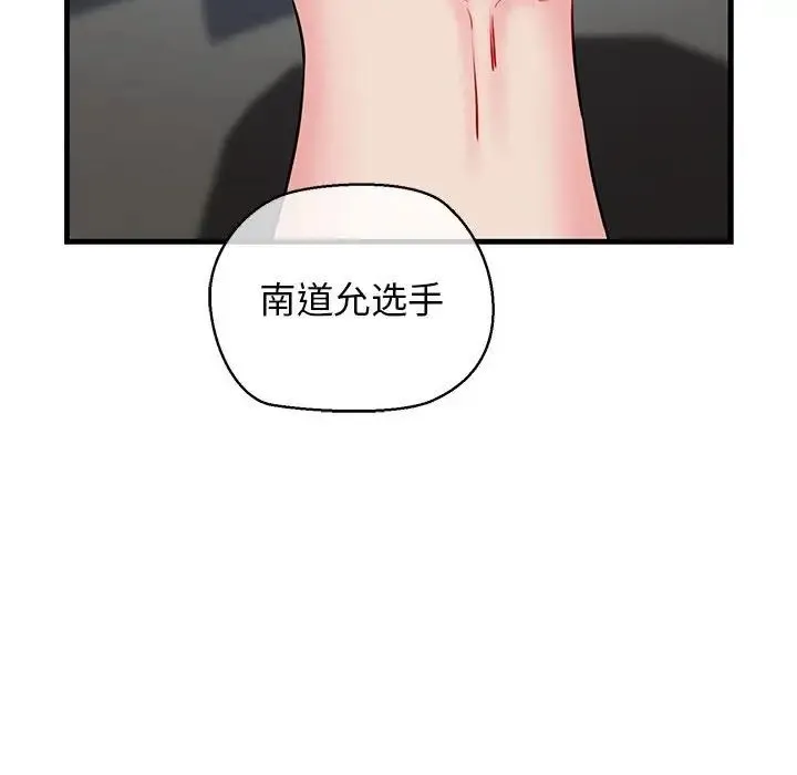 我的拉拉队宝贝 - 第2话 - page 197