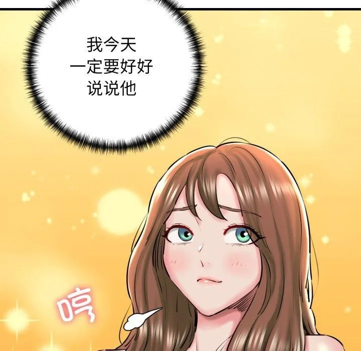 我的拉拉队宝贝 - 第17話 - page 12