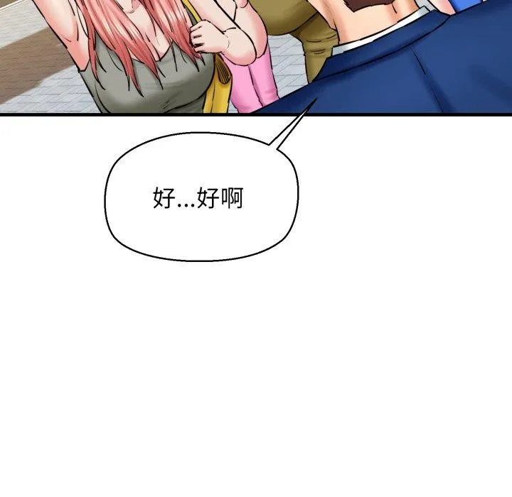 我的拉拉队宝贝 - 第17話 - page 19