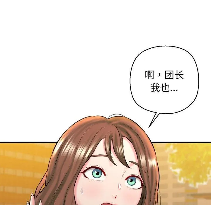 我的拉拉队宝贝 - 第17話 - page 25