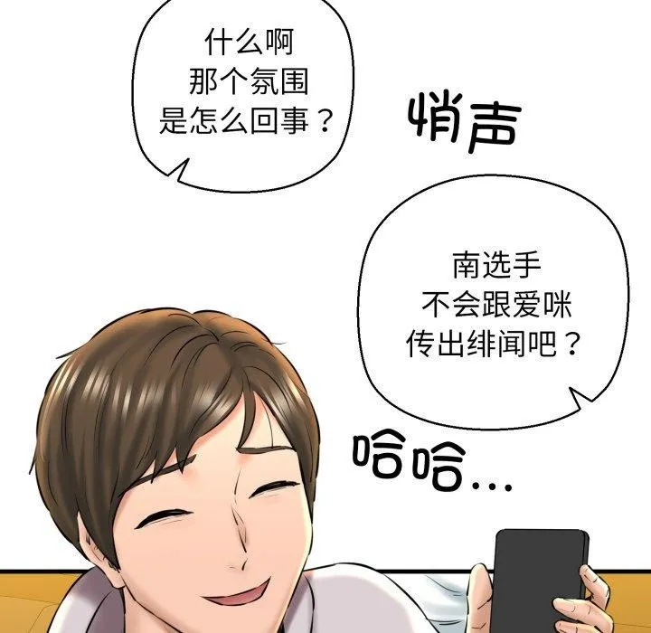 我的拉拉队宝贝 - 第17話 - page 37