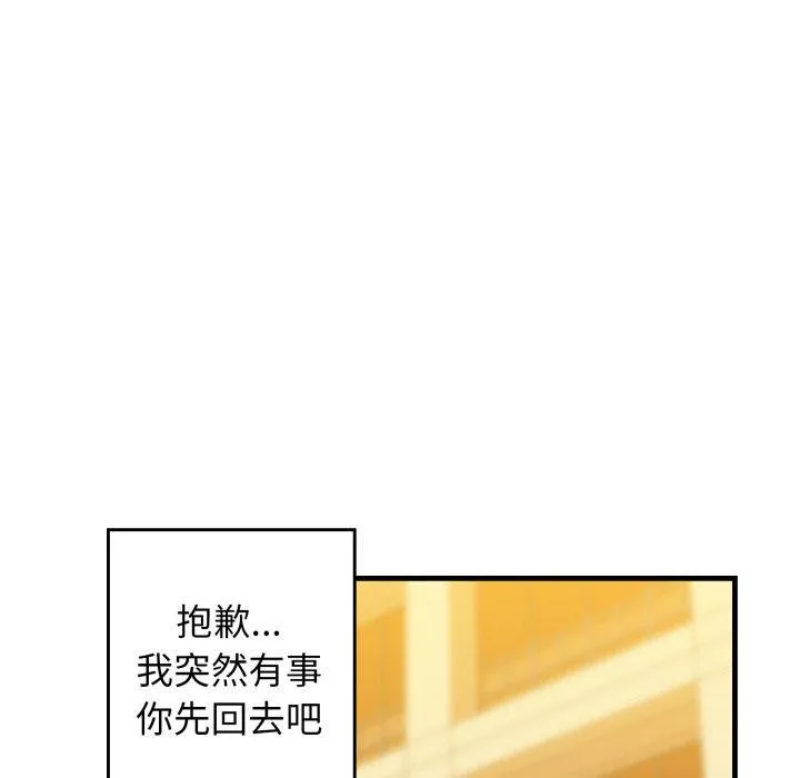 我的拉拉队宝贝 - 第17話 - page 39