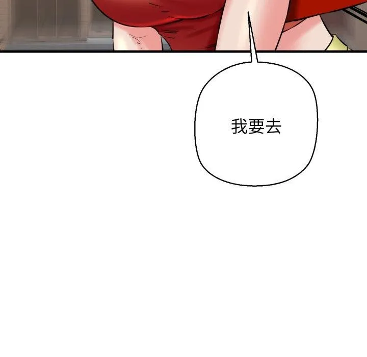 我的拉拉队宝贝 - 第17話 - page 52