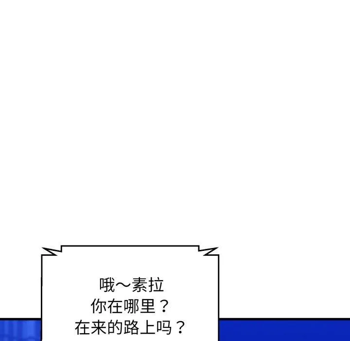 我的拉拉队宝贝 - 第17話 - page 54