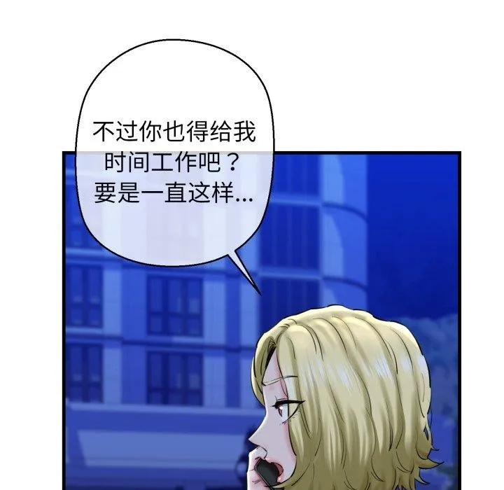 我的拉拉队宝贝 - 第17話 - page 57