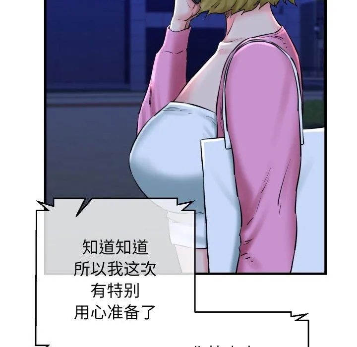 我的拉拉队宝贝 - 第17話 - page 58