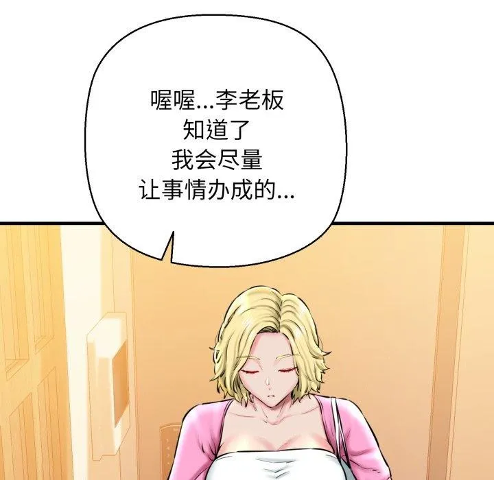 我的拉拉队宝贝 - 第17話 - page 72