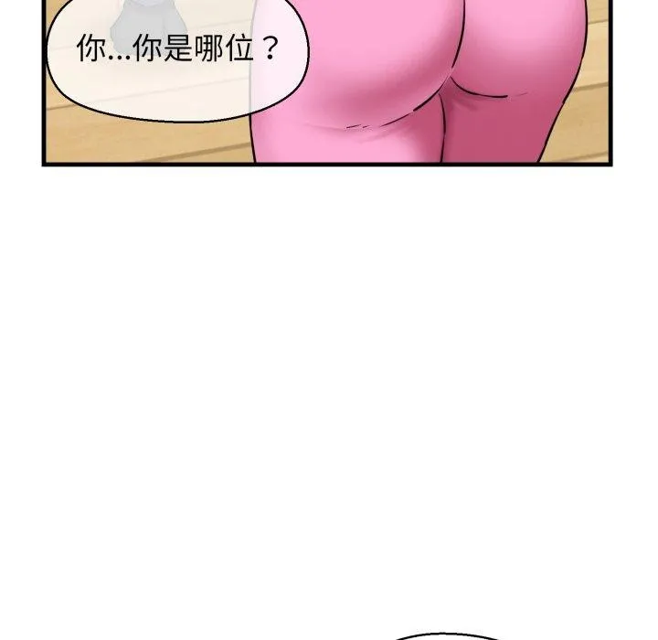 我的拉拉队宝贝 - 第17話 - page 81