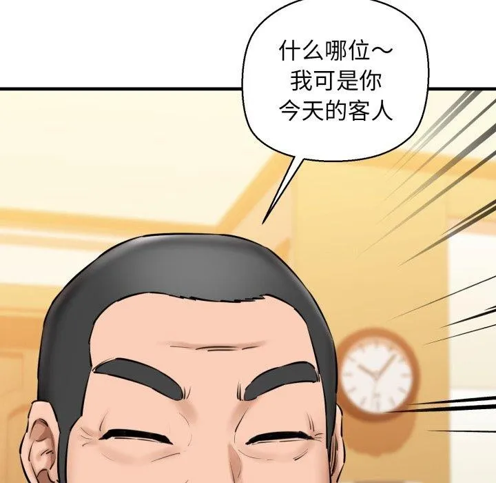 我的拉拉队宝贝 - 第17話 - page 82
