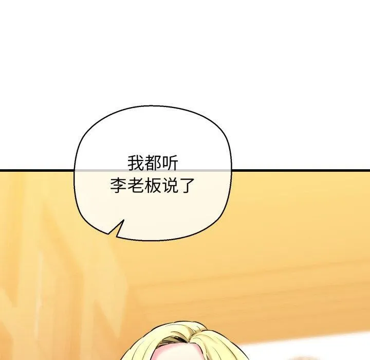 我的拉拉队宝贝 - 第17話 - page 84