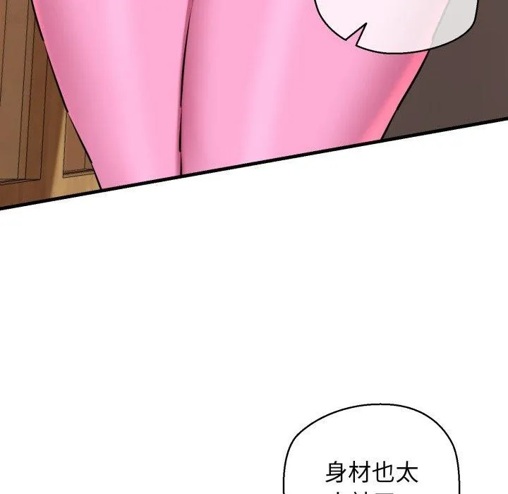 我的拉拉队宝贝 - 第17話 - page 87
