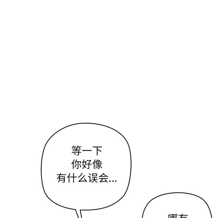 我的拉拉队宝贝 - 第17話 - page 93