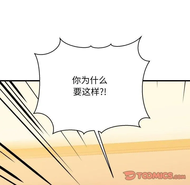 我的拉拉队宝贝 - 第17話 - page 100