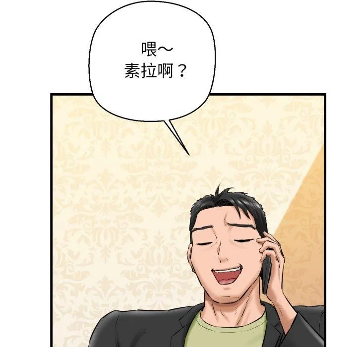 我的拉拉队宝贝 - 第17話 - page 114