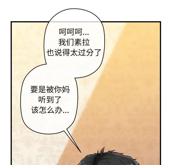 我的拉拉队宝贝 - 第17話 - page 124